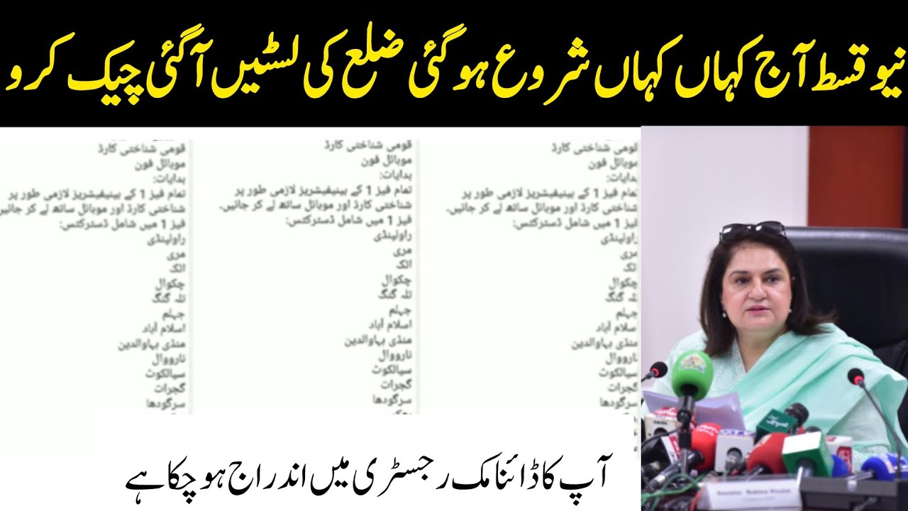 Benazir Income Support 2025 Update & Ehsaas 13500 💰