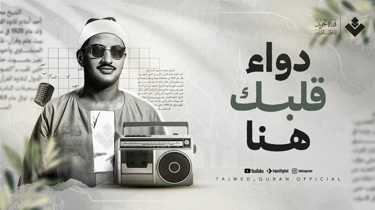 خشوع من سورة النحل مع الشيخ المنشاوي 🎙️