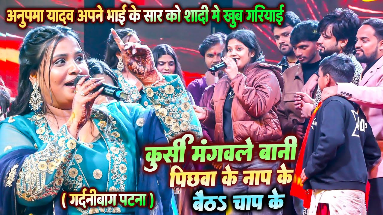 Anupama Yadav's Remarks at Brother's Wedding 🎤