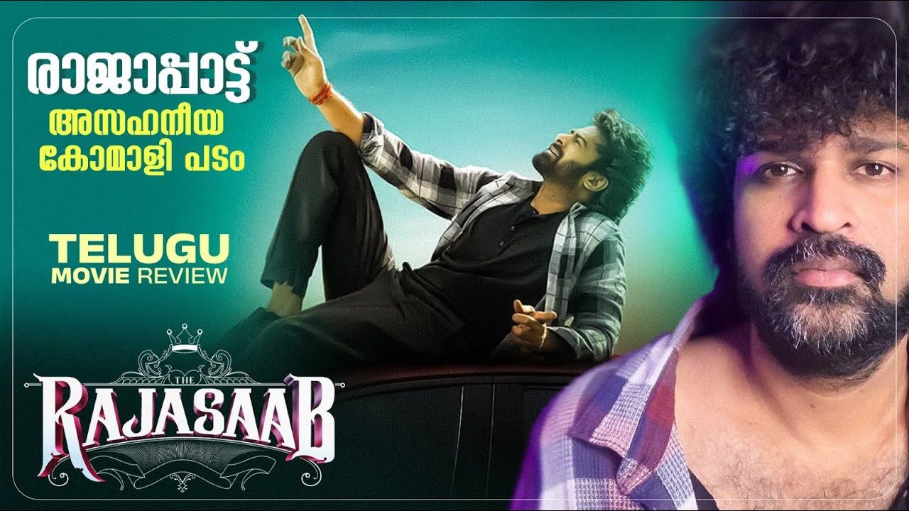 RajaSaab Malayalam Review | Prabhas & Maruthi 🎬