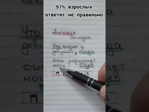 Загадка для взрослых: Детская, но сложная 🤔