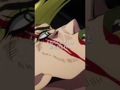 アニメ「#ジョジョの奇妙な冒険 #ストーンオーシャン 」第16話 ① #ジョジョ #shorts