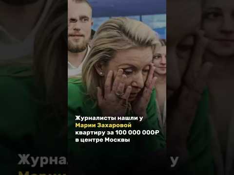 Мария Захарова из МИД о Буче, Северных потоках и либерализме #захарова #политика #война