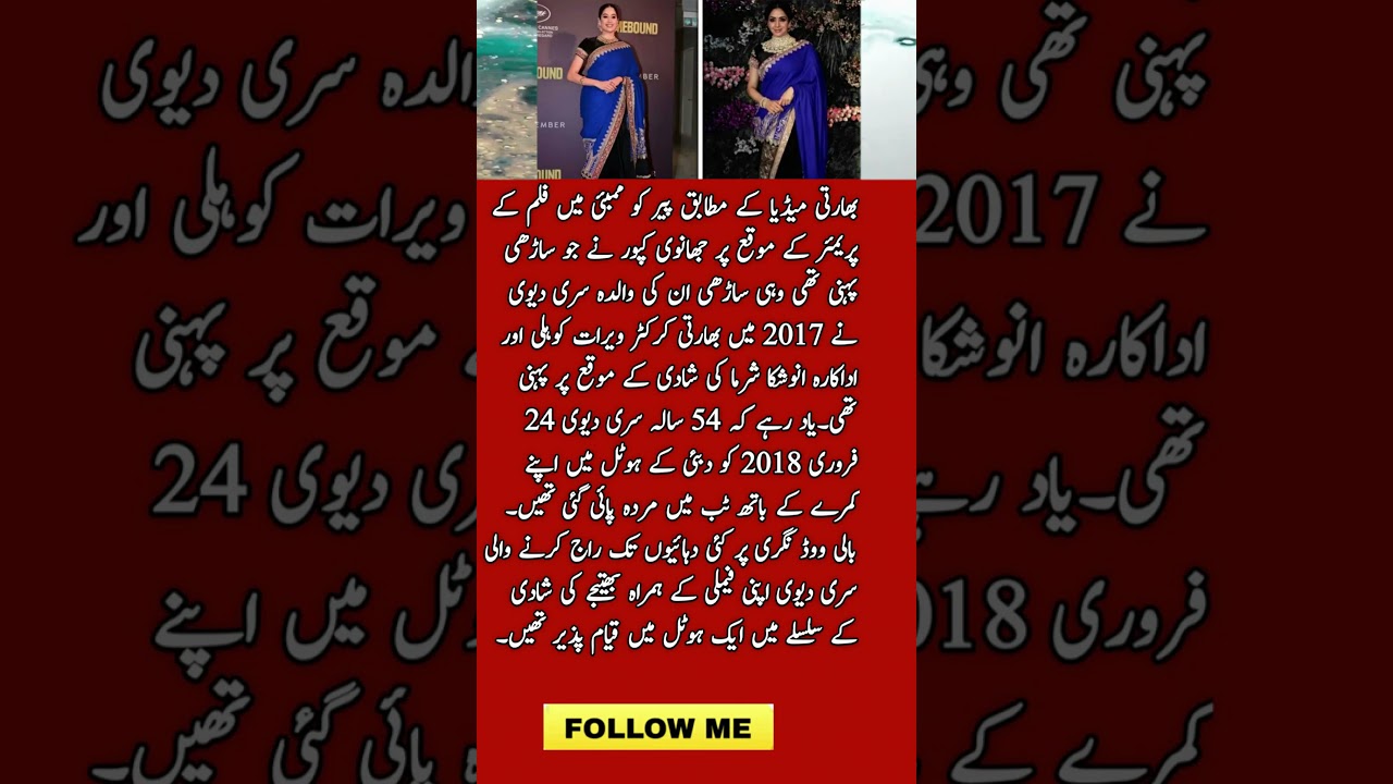 Siri Devi & Jhanvi Kapoor's Stunning Saree Looks! 💃 | Celebrity Showbiz Update