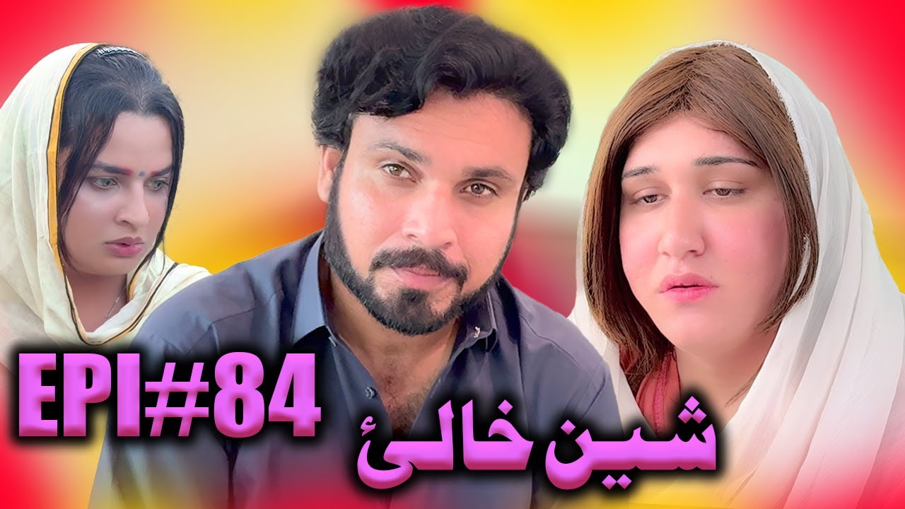 Sheen Khaly Episode 84 | Latest Pakistani Drama by Gull Khan Vines 2025 🎬