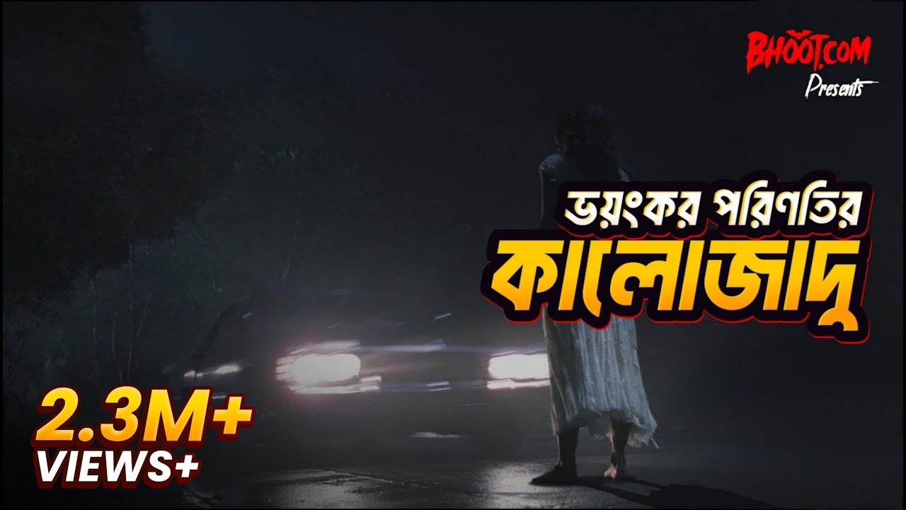 THE PRICE OF DARKNESS: Kalo Jadur Porinam (কালো যাদুর ভয়ঙ্কর পরিনাম) | Real Black Magic Story