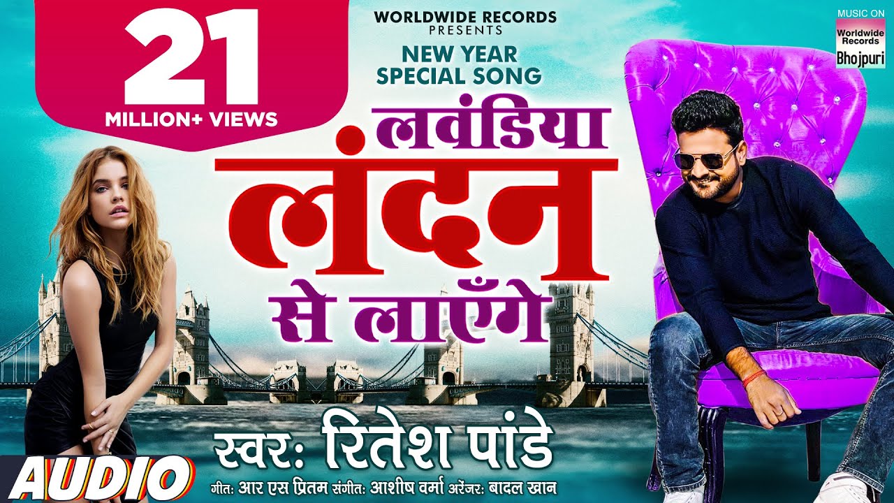 Ritesh Pandey's New Year Bhojpuri Song 'Lavandiya London Se' 🎶