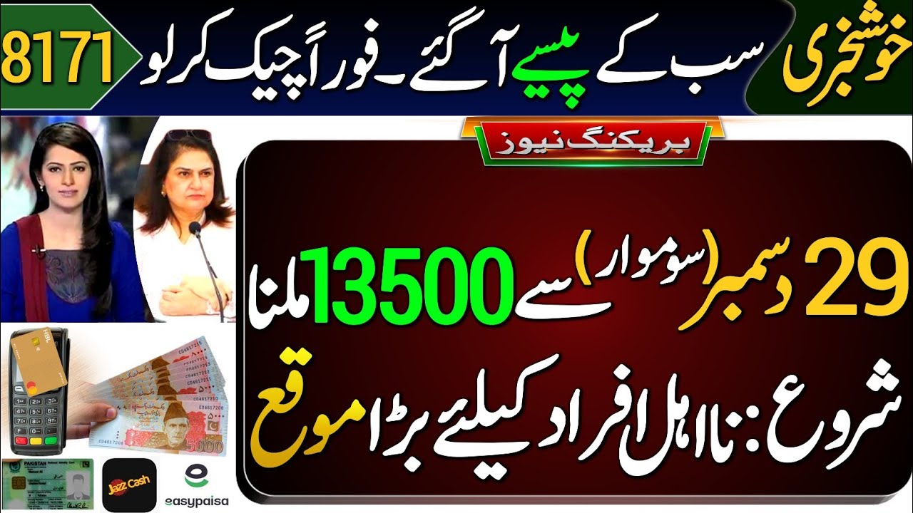 BISP New Payment Released | Ehsaas Program Update | 8171 SMS Check | BISP 2026 | Kafalat Program  ||