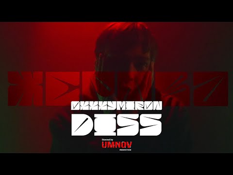 Слава КПСС - Жертва (Oxxxymiron Diss) 🎤