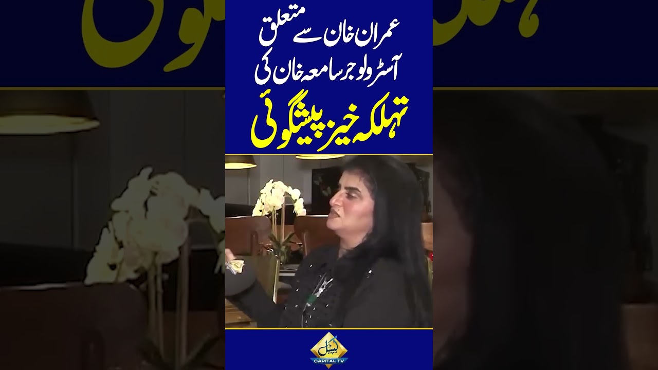 What Is Future Of Imran Khan? Predicts Astrologer Samia Khan