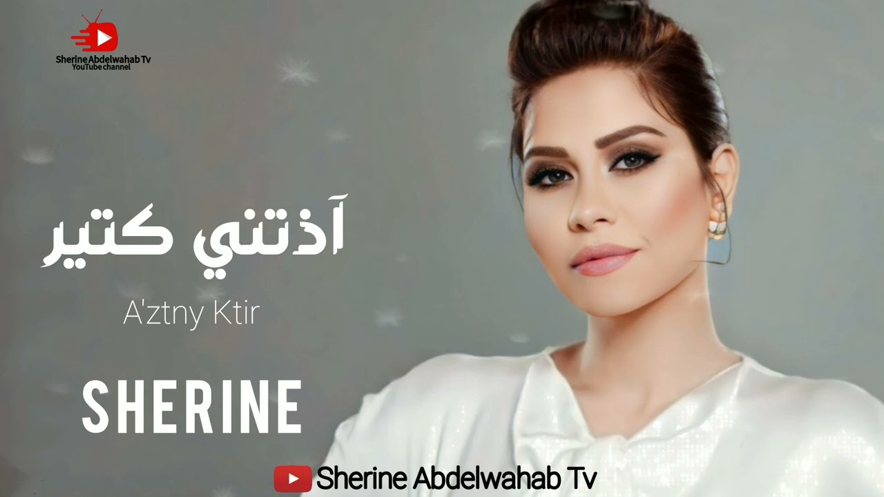 Sherine's 2022 Hits: A'ztny Ktir & More 🎶