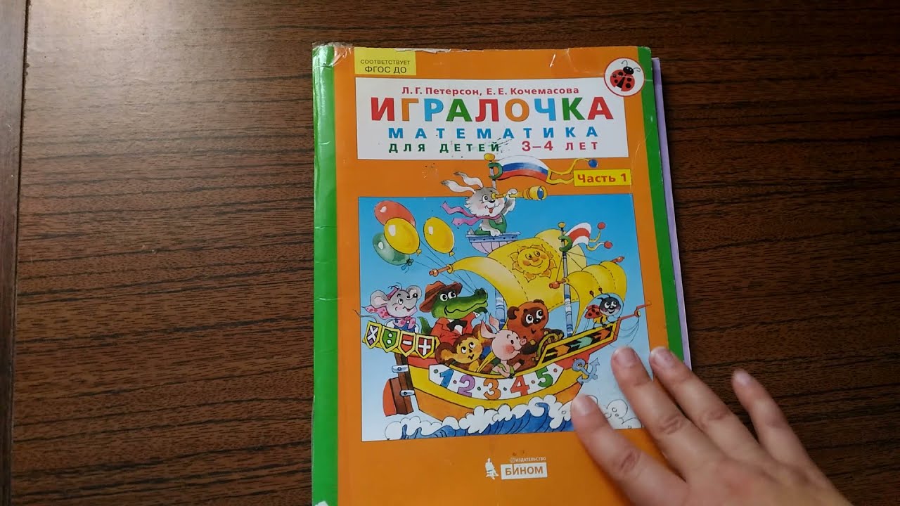 Игралочка: Математика для малышей 3-4 лет 🧮 — Развивающая игра для детей