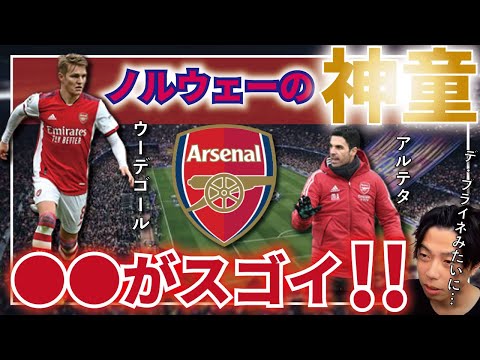 【レオザ】ノルウェーの神童はデ・ブライネになる？ウーデゴールの凄さ【切り抜き】