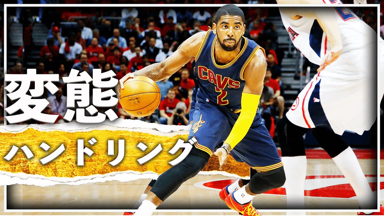 【神業】カイリー・アービングの驚異的ドリブル＆ハンドリング集🔥