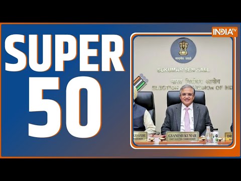 SUPER 50: आज की 50 बड़ी खबरे | Election Commission Press Conference On SIR | Bihar Election |CM Yogi