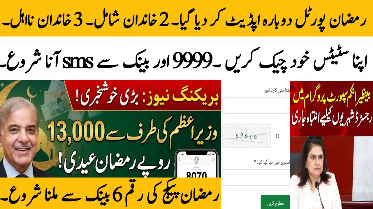 BISP Ramzan relief package 13000 online status check https://pmrrp.nitb.gov.pk now @hottalkupdate