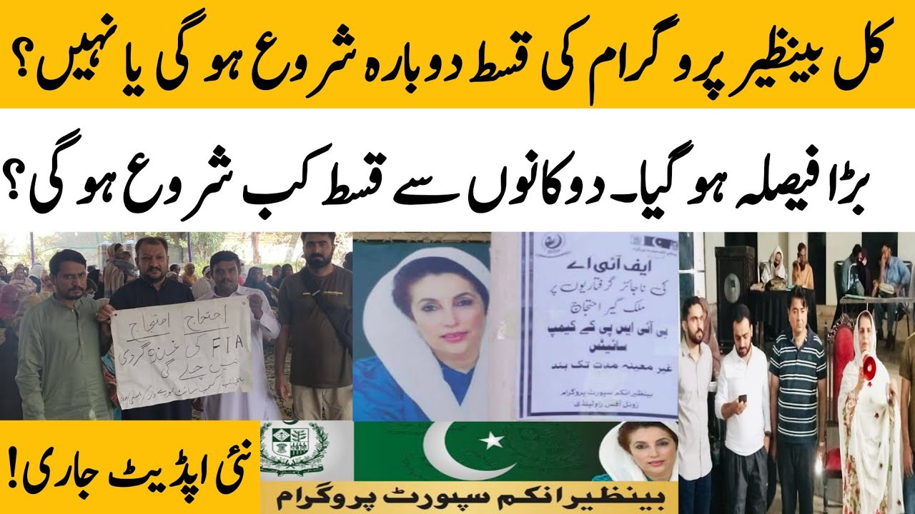 BISP Qist new update today | BISP Qist start tomorrow | 8171 portal online status @hottalkupdate