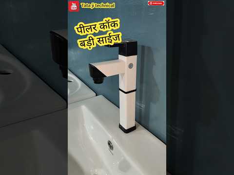 टेबल टॉप वाशबेसिन की पीटीएमटी पीलर कॉक,💥counter basin ptmt tap#youtubeshorts#ytshorts#shorts#short