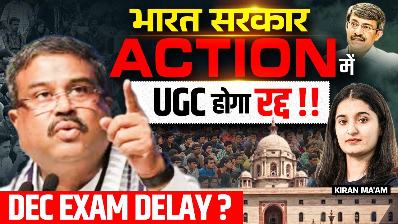 UGC NEW UPDATE | UGC EXAM CANCELLED?😱 | UGC NET Dec Exam Nahi Hoga ?| BIG UPDATE By Kiran Mam