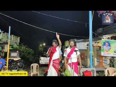 విజయ దేవి ఒగ్గు కథ 11 భాగం kukkala ilaiah yadav cell.9849702405 vijaya devi oggu Katha cll9849702405