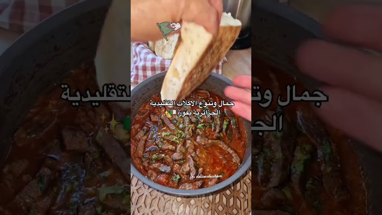 فن الطبخ الجزائري: تراث المرأة الجزائرية