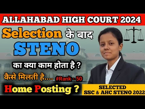 Allahabad HC Steno Job Profile & Posting Details