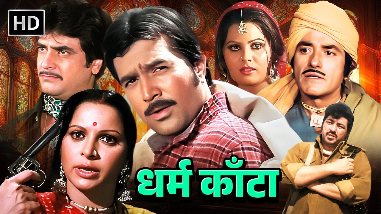 Dharam Kanta (1982) HD – Action-Packed Classic Bollywood Drama! 🔥