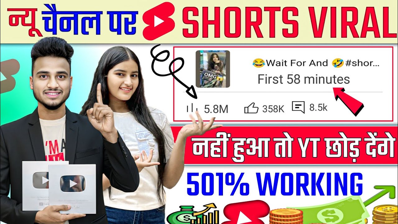 🤫न्यू चैनल पर Short Viral 501% Working🔥 Short video viral tips and tricks | short viral kaise kare