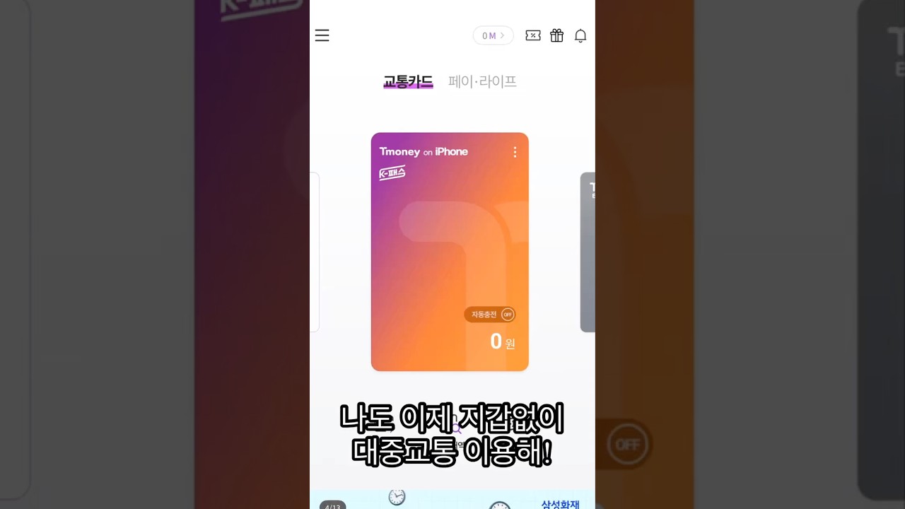 아이폰 사용자라면 반드시 알아야 할 K패스 꿀팁! 🔑