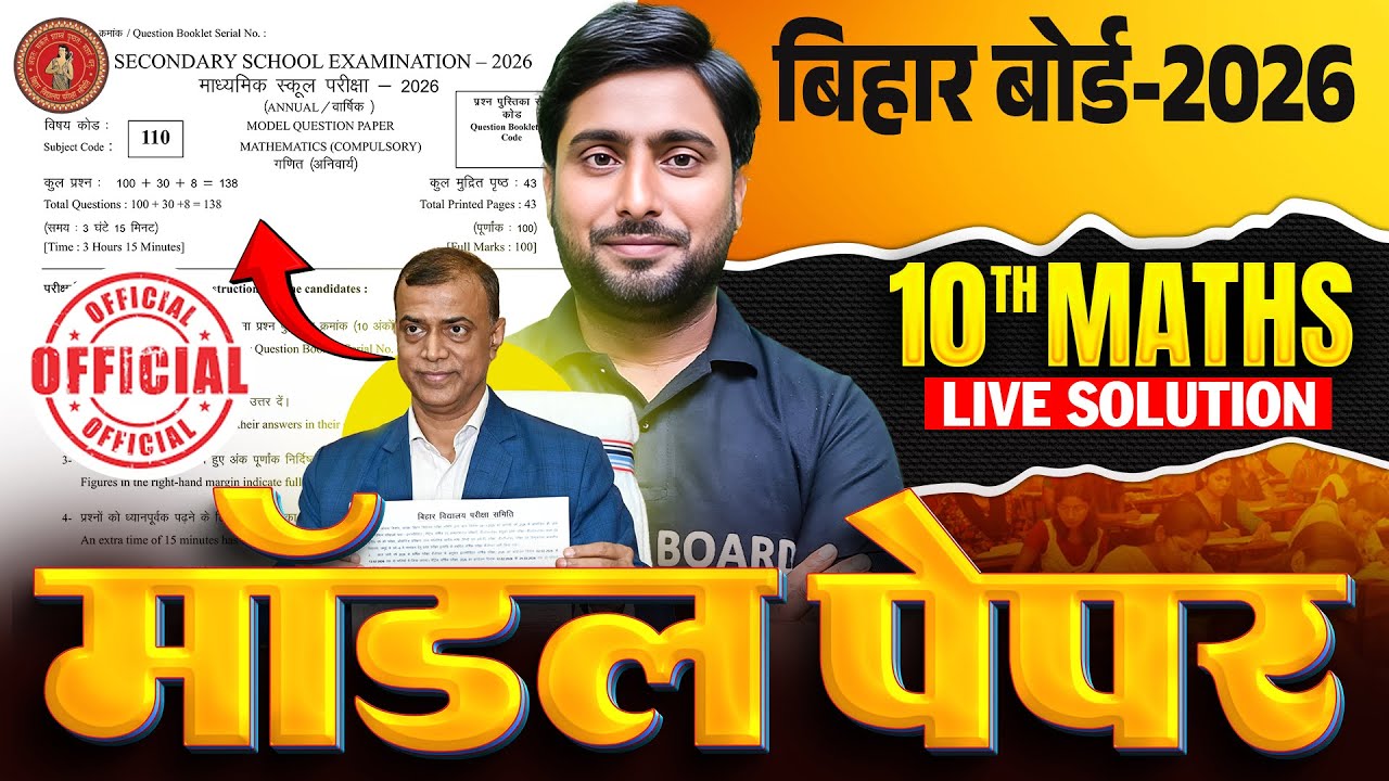 Math Model Paper Class 10 Bihar Board | Model Paper Class 10 | Class 10 Model Paper Bihar Board
