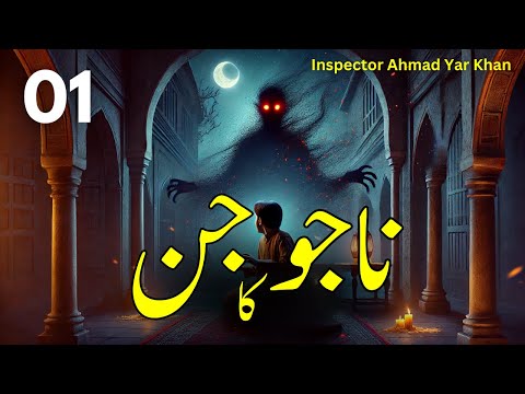 Naajo ka Jinn | Urdu Hindi Story | Inspector Ahmad Yar Khan | Part 01