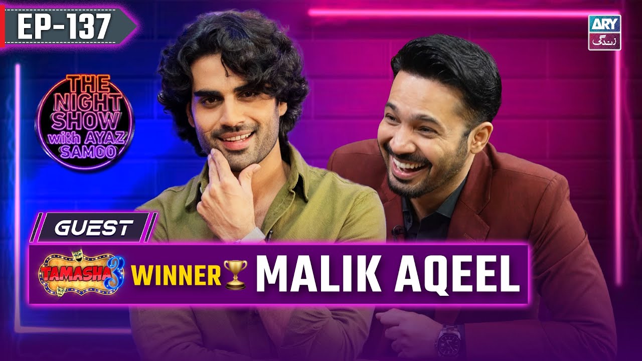 The Night Show with Ayaz Samoo | Tamasha S3 Winner Malik Aqeel | EP 137
