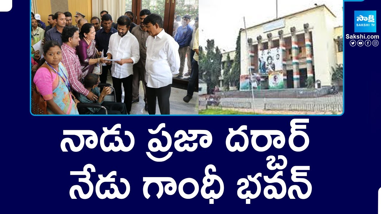Gandhi Bhavan Ministers Schedule & CM Revanth Reddy Praja Darbar