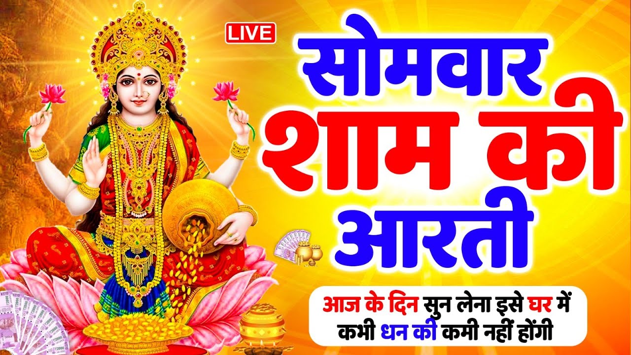 ॐ जय लक्ष्मी माता - Divine Aarti for Wealth & Prosperity ✨