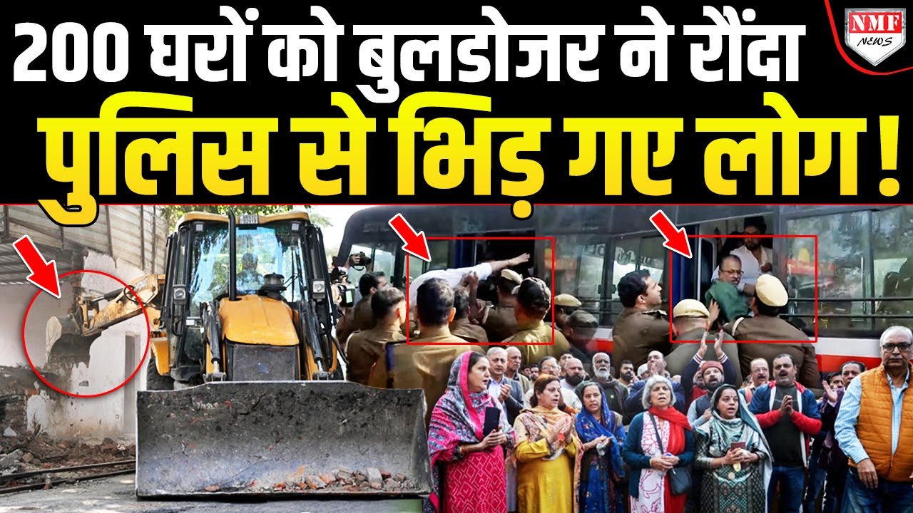 झंडेवालान में बुलडोजर से 200 घरों का विध्वंस 🚧