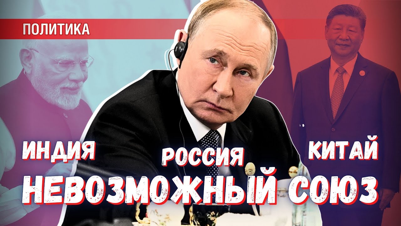 Невероятный Трамп: как ему удалось объединить Индию и Китай