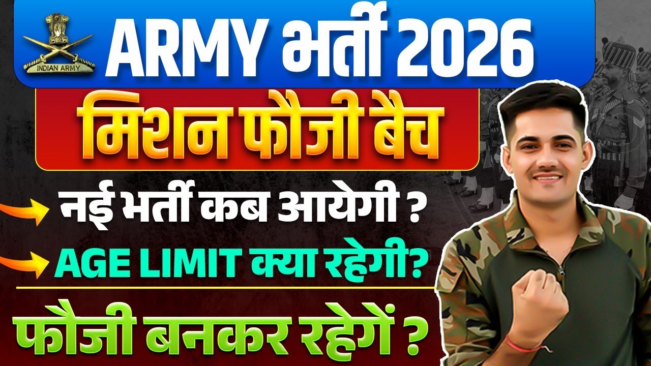 Army New Vacancy 2026 | New Age Limit For Army Bharti 2026 | Army Study New Batch 2026