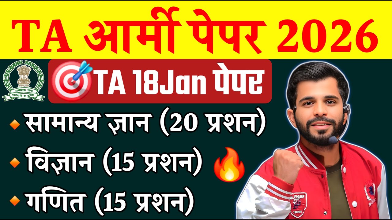 TA Army Exam Paper 2026 | Question Paper & Live Classes