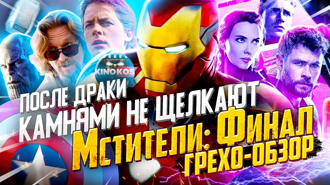 Обзор фильма 'Мстители: Финал' + Бонусы в Raid: Shadow Legends! 🎮
