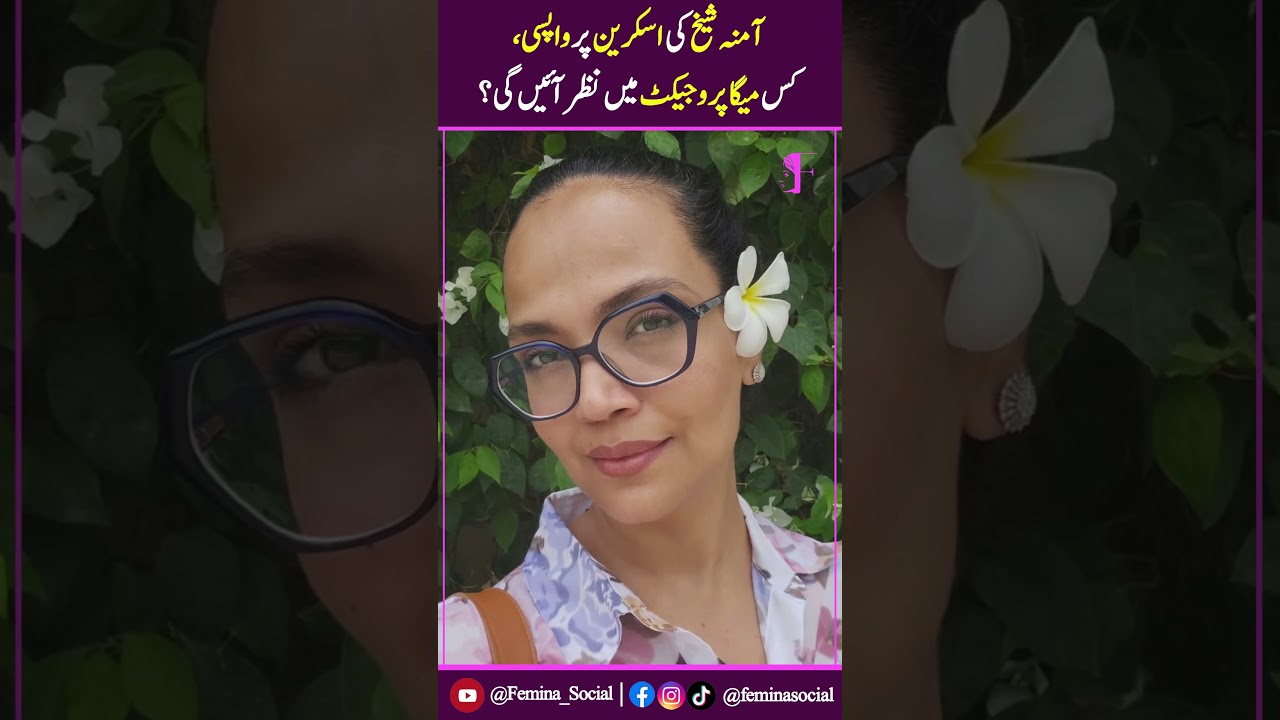 Amina Sheikh's Stunning TV Return Post-2017 🎬