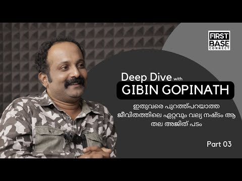 เดคเดฒ เด
เดเดฟเดคเต เดธเดพเตผ เดตเดฐเต เดเดจเตเดฑเต เดชเตเดฐเตเดซเตเตฝ OK เดชเดฑเดเตเดเดฟเดฐเตเดจเตเดจเต. | Deep Dive | Gibin Gopinath | Episode 1 | Part 3