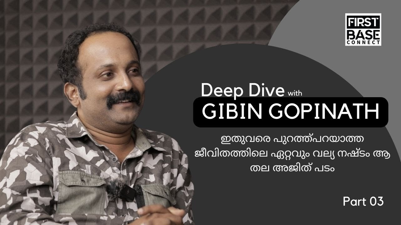 തല അജിത് സാർ വരെ എന്റെ പ്രൊഫൈൽ OK ആയി! | Deep Dive Episode 1 Part 3 🎬