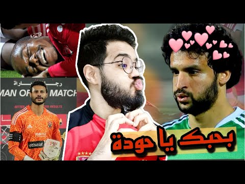 ملخص مباراة الاهلي والاتحاد السكندري 3-0 اليوم في الدوري | اهداف مباراة الاهلي و الاتحاد اليوم