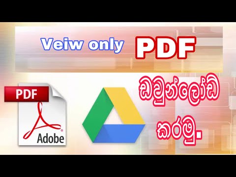 How to download view only pdf files from google drive sinhala.
