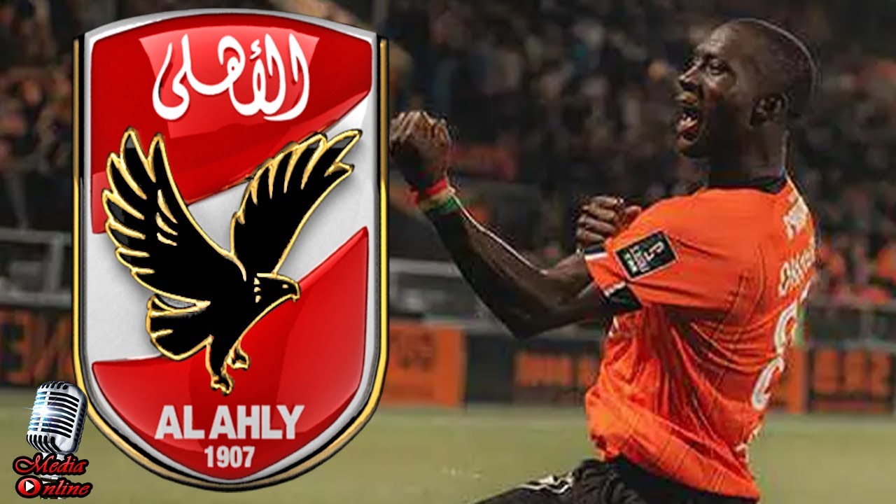 وكيل سامبو سومانو يُعلق على انتقاله المحتمل إلى النادي الأهلي ⚽