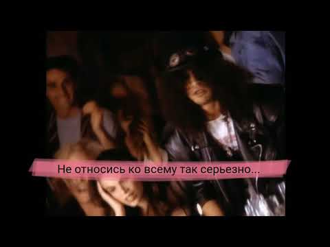 guns roses, don't cry(Russian Sub/Русские субтитры)