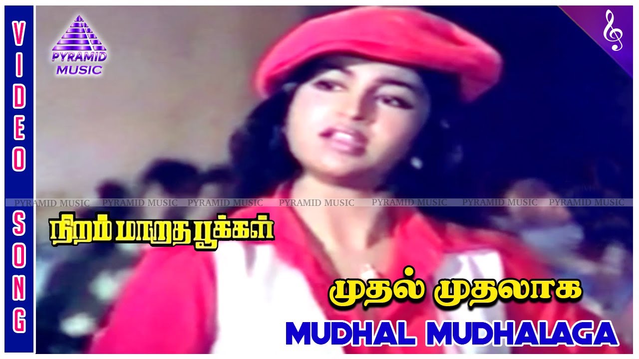 Niram Maratha Pookal Movie Songs | Mudhal Mudhalaga Video Song | Sudhakar, Raadhika, Ilaiyaraaja