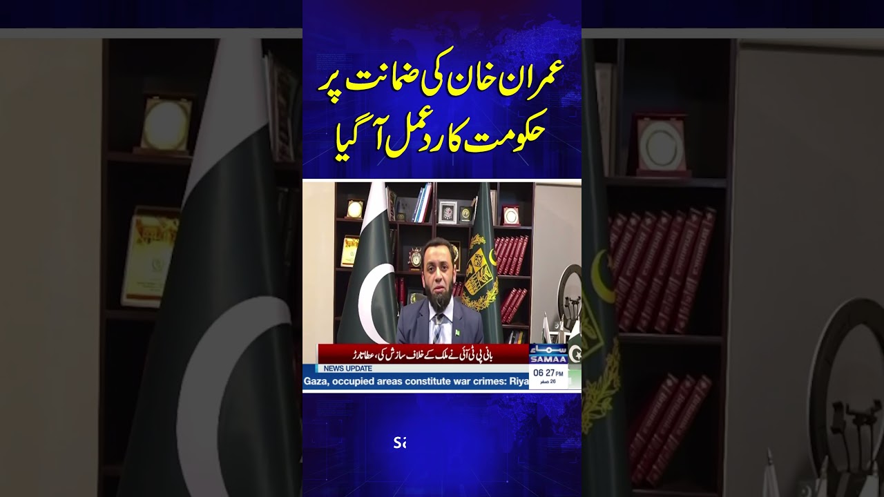 Government Responds to Imran Khan’s Bail in May 9 Cases | Atta Tarar Comments | SAMAA TV