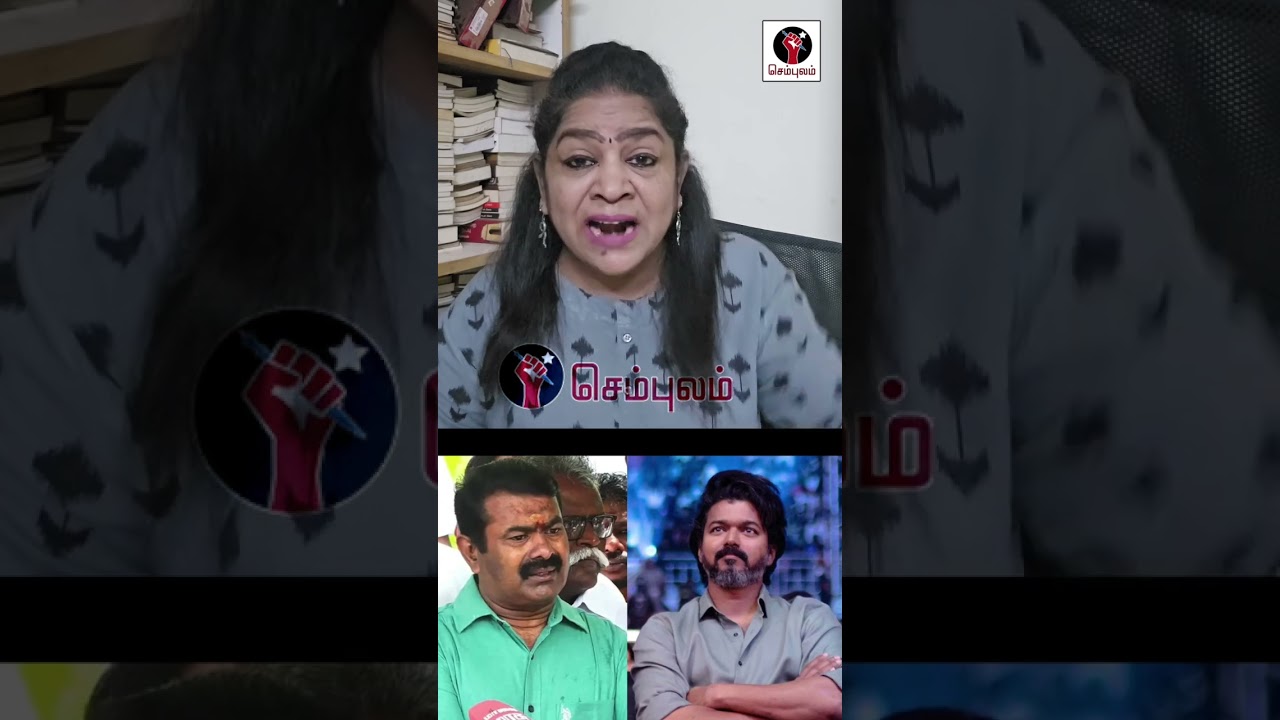 சீமானை தொடர்ந்து சிக்கிய விஜய் | #Sundaravalli #Sembulam #shorts #vijay #tvk #mkstalin #shorts
