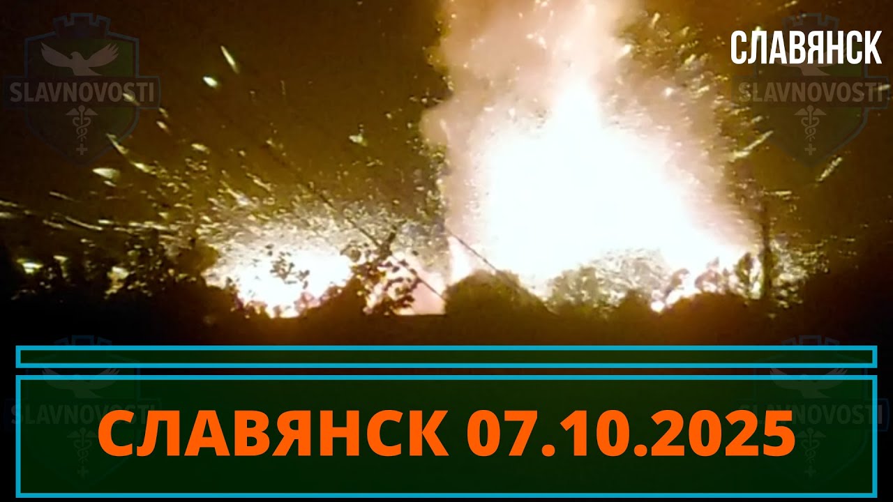 Славянск 07.10.2025: Важное сообщение для жителей
